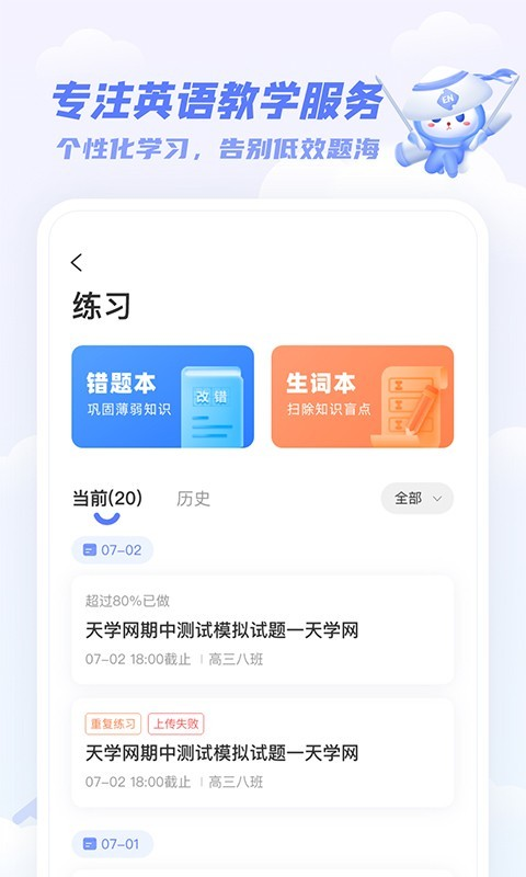 天学网学生端app下载官网-天学网学生版app下载免费5.23.3手机版