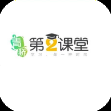 第二课堂app下载-第二课堂手机版下载1.7.7