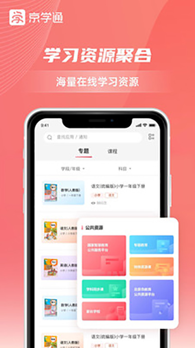 京学通app免费下载-京学通app1.3.13最新版下载