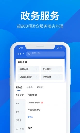 粤商通app下载官方版免费-粤商通app下载安装官方版最新版本2.33.5手机版