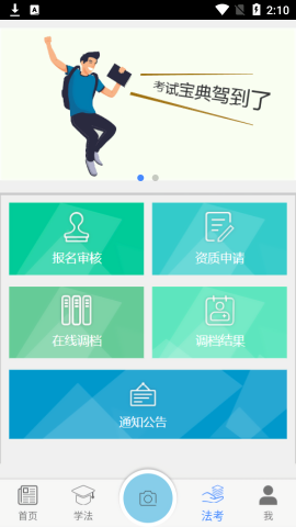 广西普法云平台app最新版本下载-广西普法云平台手机版本下载1.7.6手机版