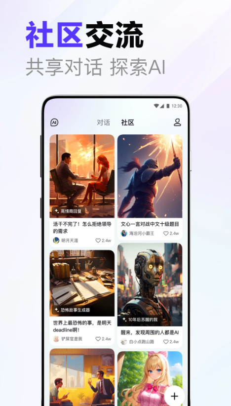文心一言app安卓版下载-文心一言手机版本1.5.5.10安卓版免费下载