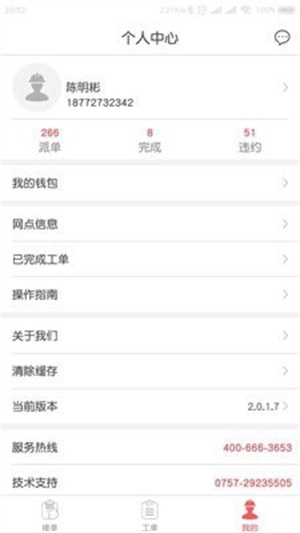 快可立接单平台app免费下载-快可立安装师傅app2.0.2.0最新版下载