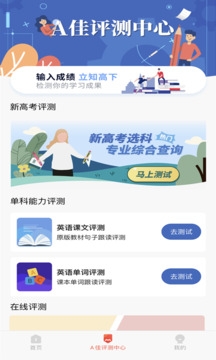 A佳教育app成绩查询下载-A佳教育官方版6.1.6手机版下载