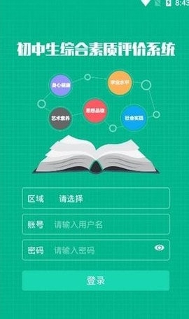 湘教云app官方版下载-湘教云eeid统一登录下载0.1手机版