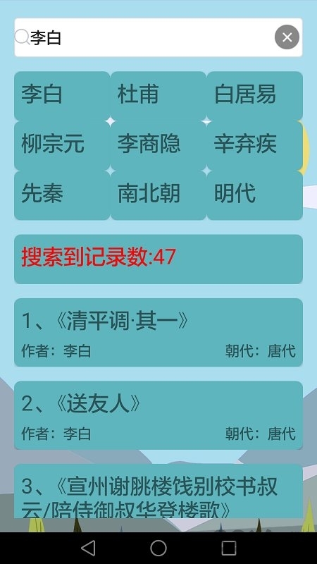 唐诗宋词精选300首免费阅读免费下载-中国古典诗词全集4.3.5最新版下载