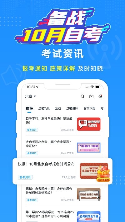 自考过啦app下载-自考过啦app最新版下载6.11.11手机版