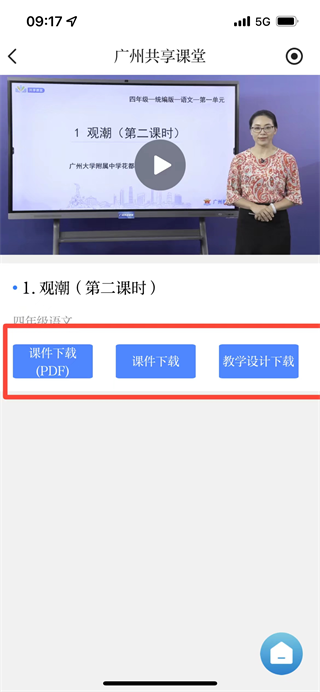 广州共享课堂app下载官网版-广州共享课堂app免费下载安装手机版本5.8.28手机版
