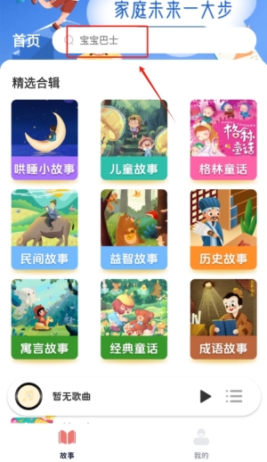 免费儿童故事官方版下载-完全免费儿童故事安卓手机版下载1.0.1