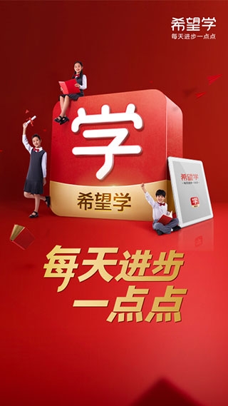 希望学APP官方版下载-希望学网络课堂APP官方版9.44.06手机版下载