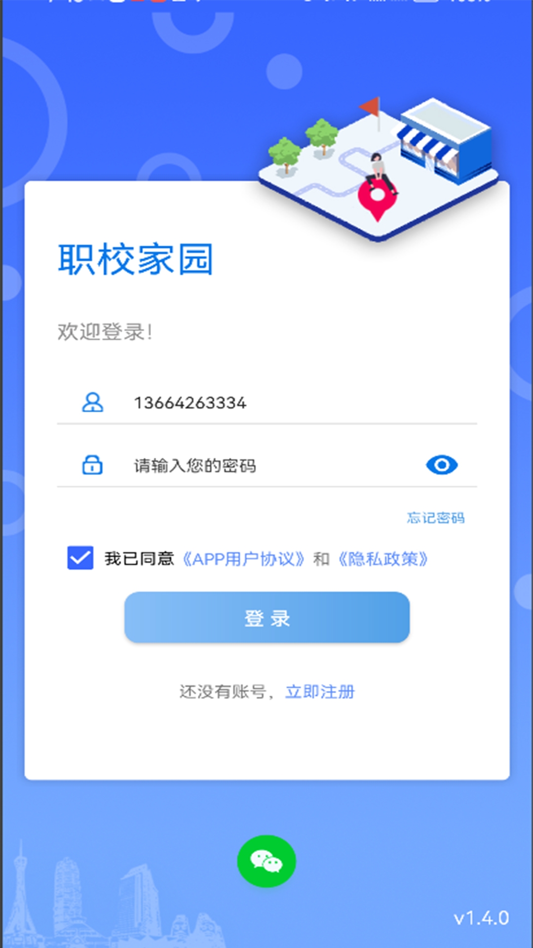 职校家园app下载最新版本-职校家园app官网下载安装v1.4.7手机版