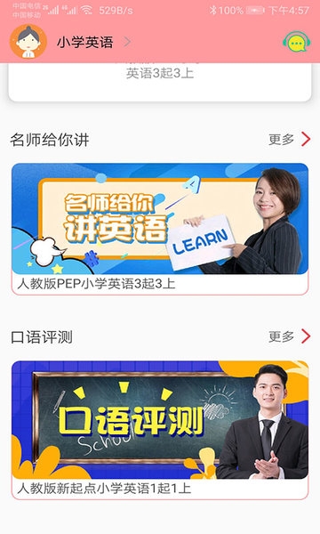 小学英语跟读软件免费版下载-小学英语点读免费版新外研下载1.0.12手机版