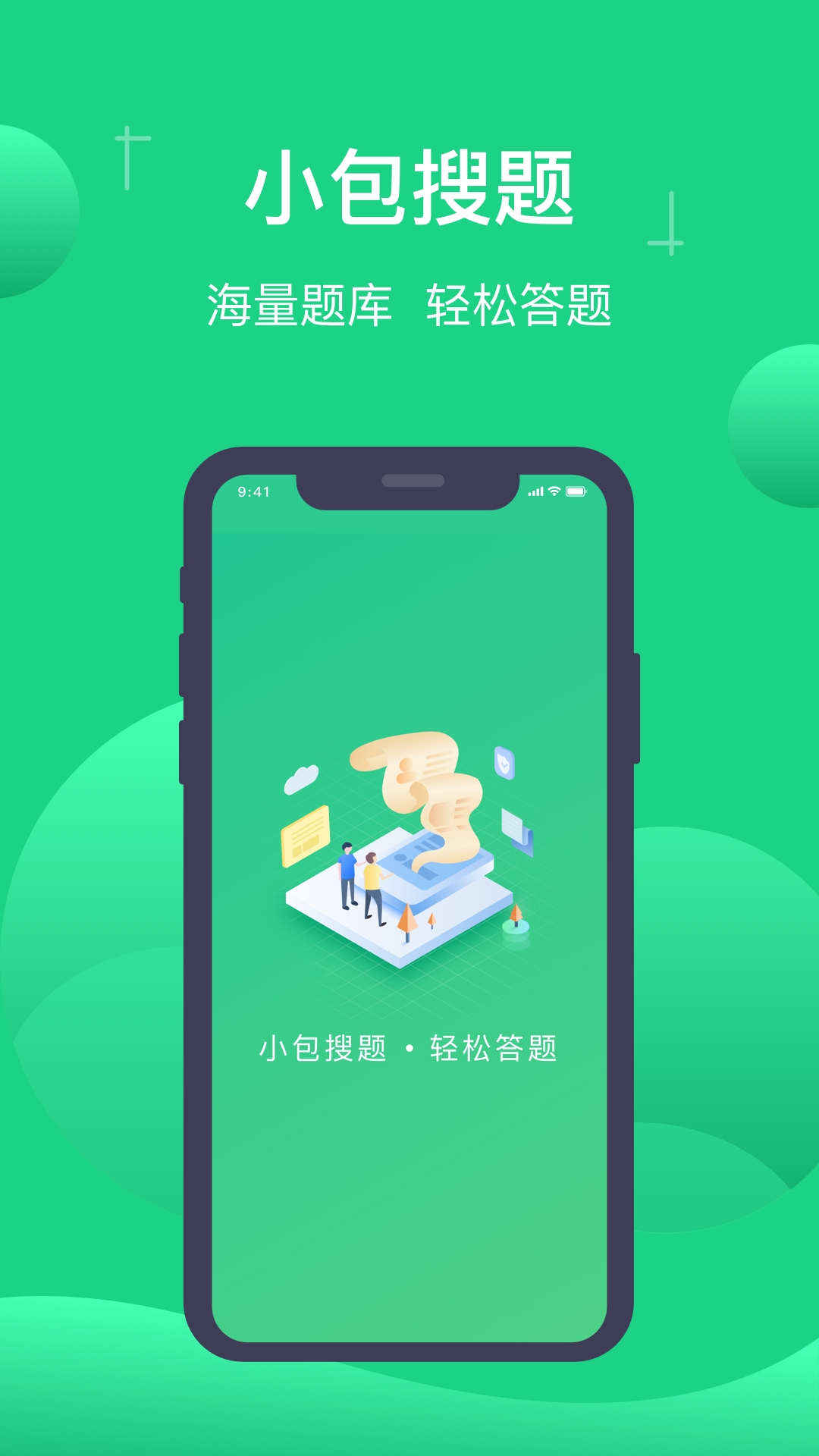 小包搜题app免费下载安装最新版本-小包搜题app官方网下载安卓版1.5.0