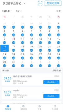 云端课堂app免费下载安装手机版-云端课堂下载安卓8.10.0手机版