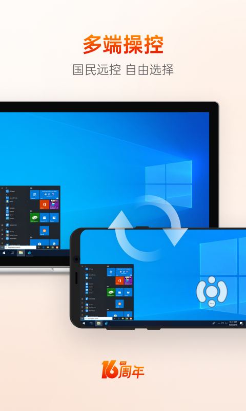 向日葵远程控制app官网版下载-向日葵远程控制免费下载2025安卓手机版