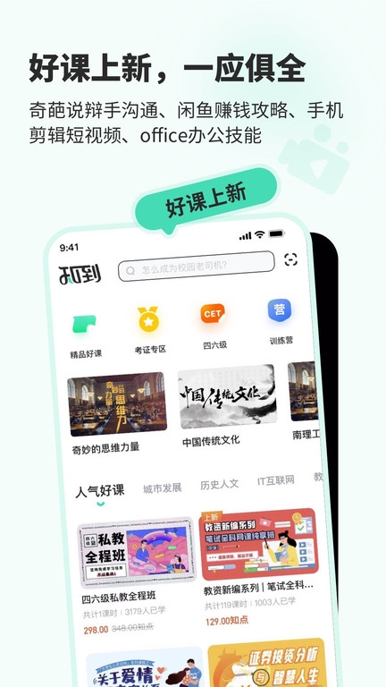 知到下载最新版app-知到app官网下载安装4.9.3手机版
