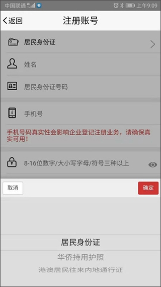 登记注册身份验证app下载官网版安卓版-登记注册身份验证最新版本下载2.0.3安卓版