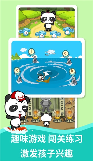 熊猫拼音app下载最新版-熊猫拼音app下载官网手机版3.1.1