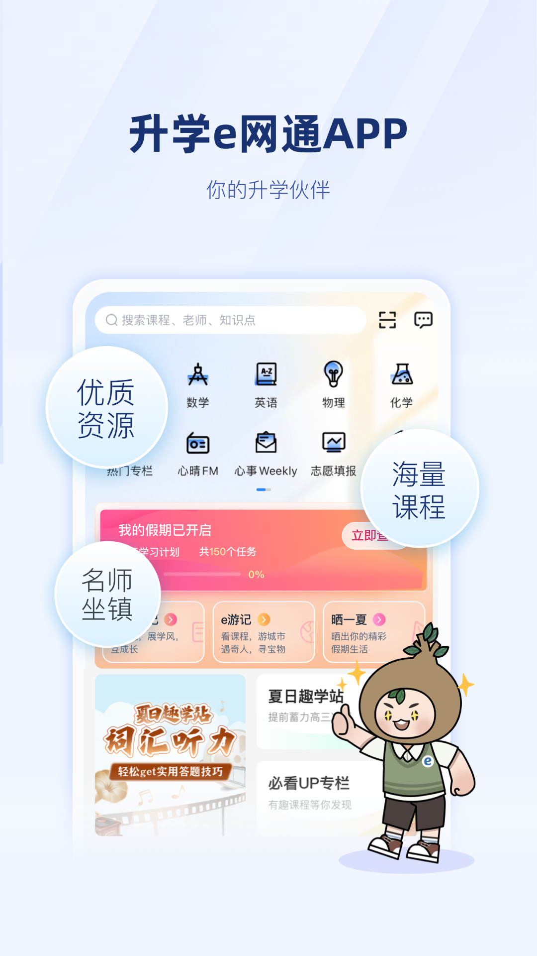 升学e网通app官方版下载-升学e网通app下载安装最新版10.9.0手机版
