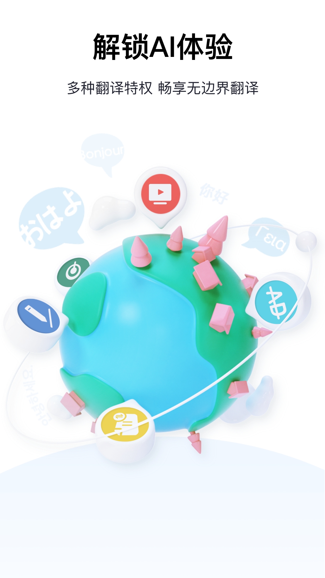 百度翻译器免费翻译app免费下载-百度搜索翻译app免费下载安装手机版本11.3.3手机版