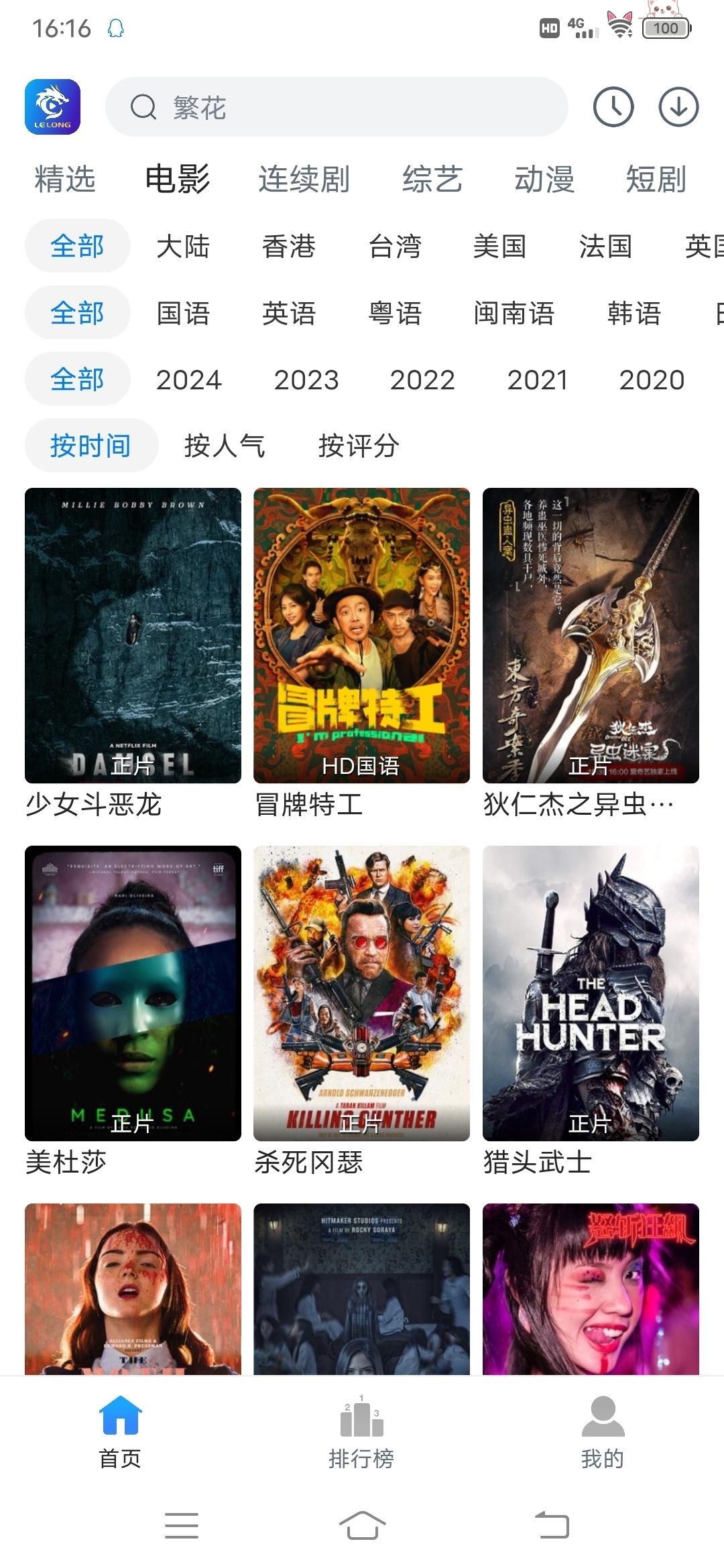 雷龙影视官方正版下载-雷龙影视安卓系统app免费看剧下载1.0.5