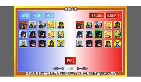 像素火影测试版luogai改版