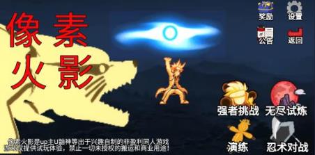 像素火影砖乎改