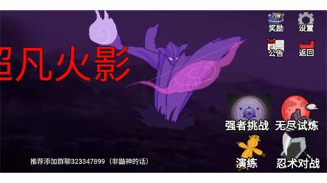 像素火影超凡版