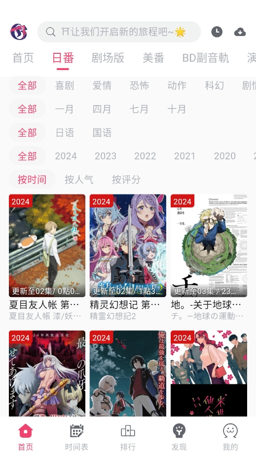 girigirl爱动漫追番app下载-girigiri爱动画2.5.2手机版下载