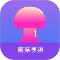 蘑菇视频app下载-蘑菇视频2025最新版下载20221119-1326手机版