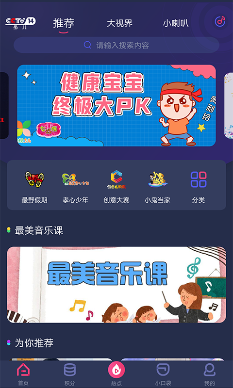 央视少儿app下载安装最新版本官方网站-央视少儿手机客户端app下载安装手机版本2.6.2手机版