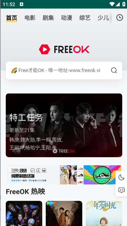 FREE OKAPP官方版下载-FREE OK免费看剧下载安装6手机版