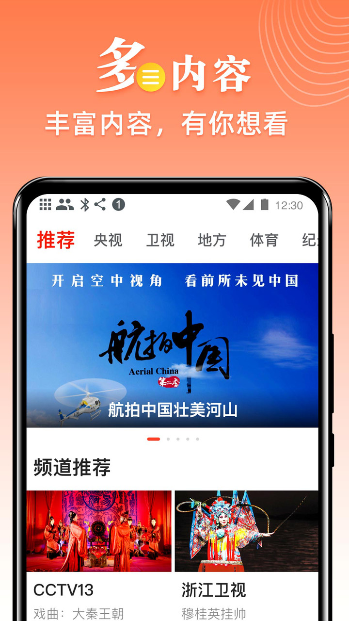 爱看电视TVapp免费下载-爱看电视TVapp5.1.3最新版下载