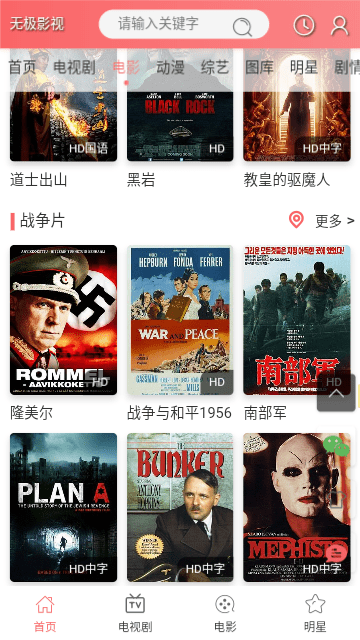 无极影视官方版下载-无极影视app下载安卓系统全新1.6.0