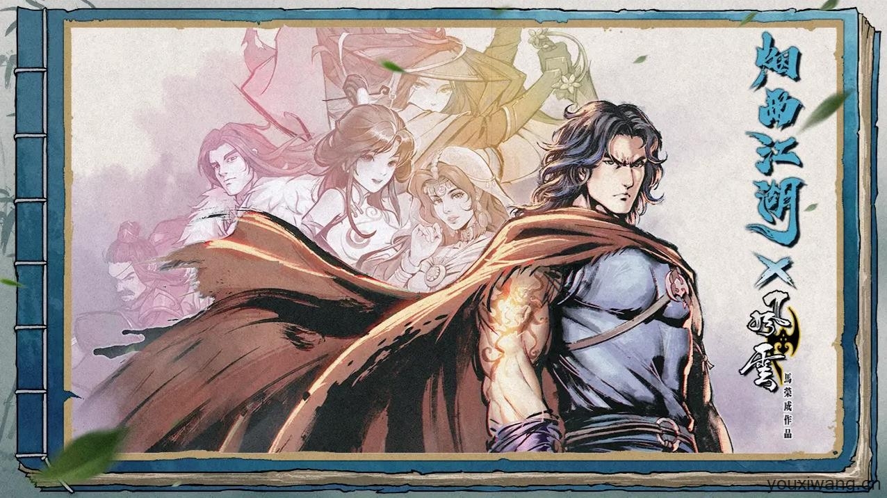 烟雨江湖手游官网版下载安装-烟雨江湖手游游戏风起云涌连动最新版本v1.124.61290