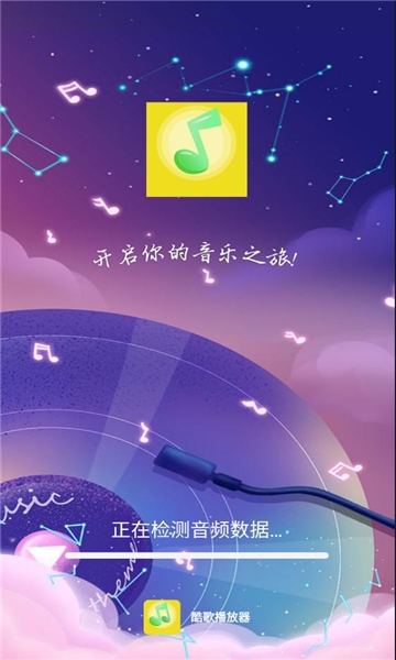 酷歌播放器下载安装手机版本官方版-酷歌播放器下载手机版本安装最新版本1.0.0.3手机版