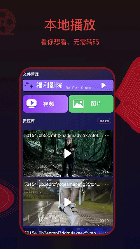 荐片官方app下载新版手机版-荐片官方原版下载3.262手机版