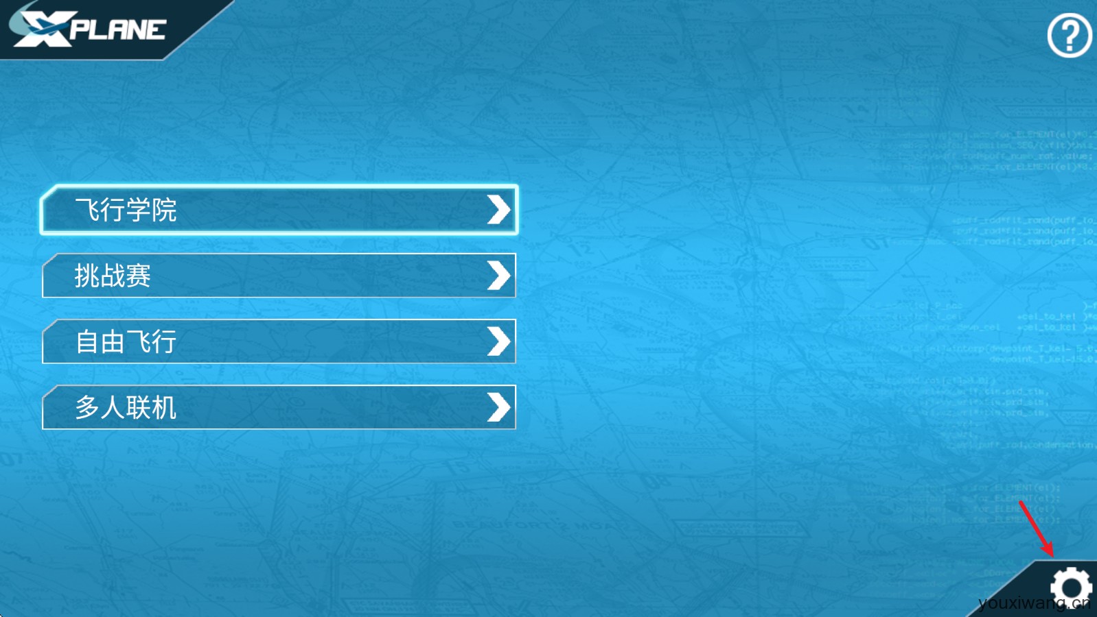 X飞机飞行模拟器