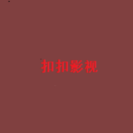 扣扣影视资源下载-扣扣影视无广告版2.0手机版下载