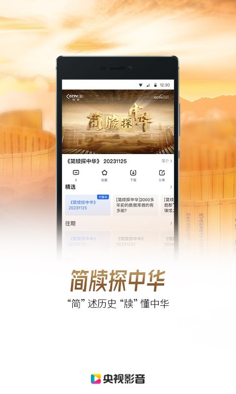 CBox央视影音官网下载-CBox央视影音手机版7.9.10下载