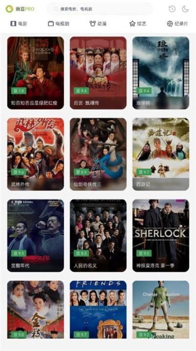 豌豆pro免费下载官网手机版-豌豆pro最新版本2.0.最新版下载