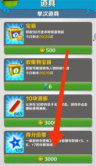 地铁跑酷图片19