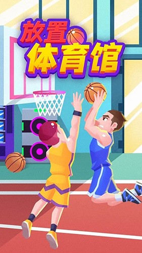 放置体育馆下载|放置体育馆 最新版v1.89 下载