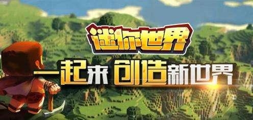 迷你世界OPPO版2