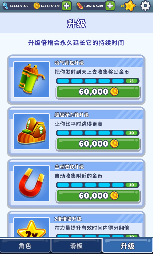 地铁跑酷国际版图片2