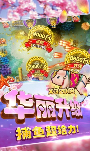 欢乐街机捕鱼图片1