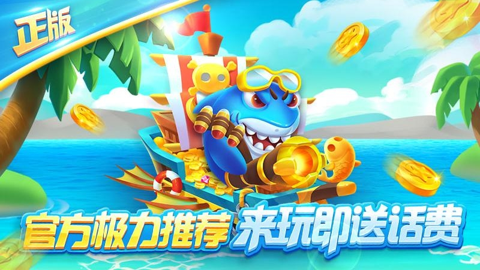 欢乐街机捕鱼图片2