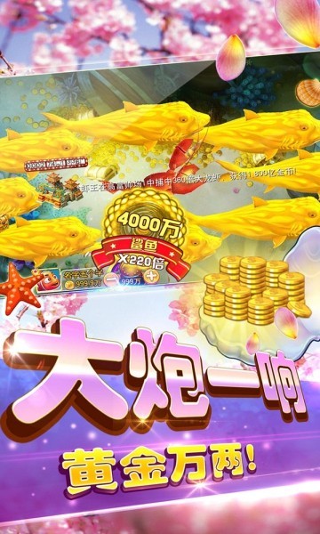 欢乐街机捕鱼赢话费360版本 |欢乐街机捕鱼 360版本v1.6.5 免费下载