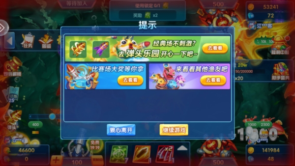 欢乐街机捕鱼腾讯版1