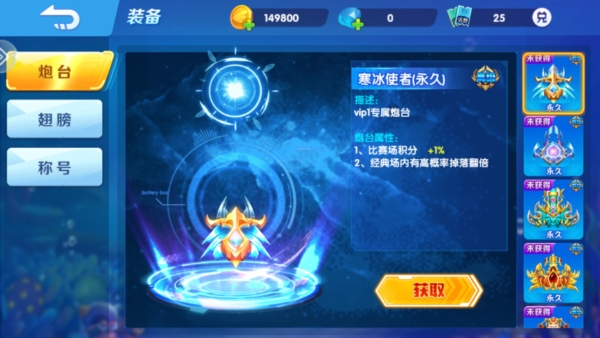 欢乐街机捕鱼腾讯版2